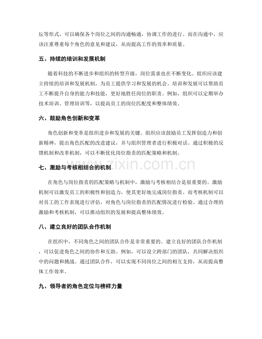 角色与岗位职责的匹配策略与机制.docx_第2页