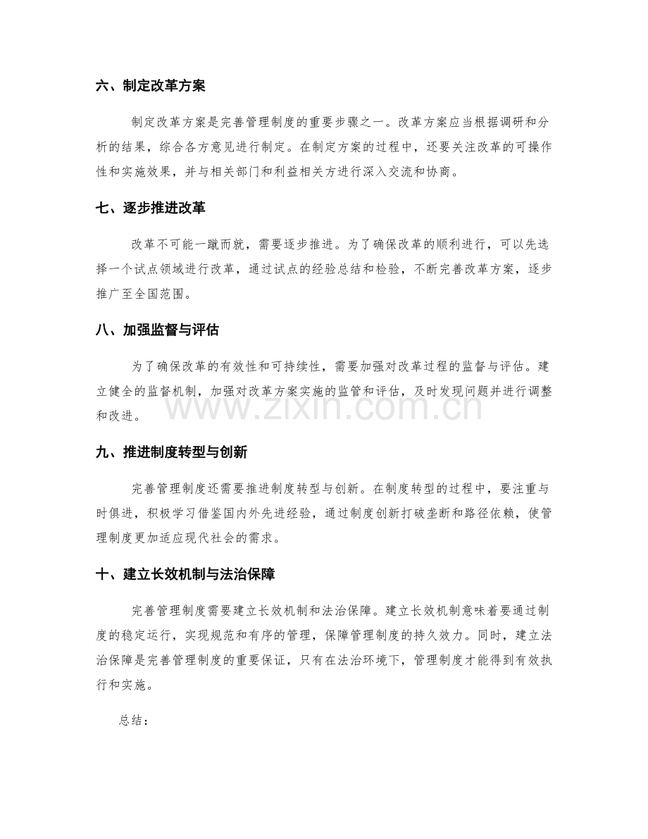 管理制度完善的关键步骤与改革路径.docx_第2页