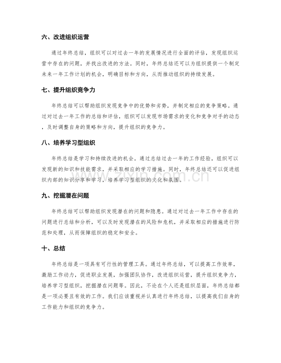 年终总结的可行性分析.docx_第2页