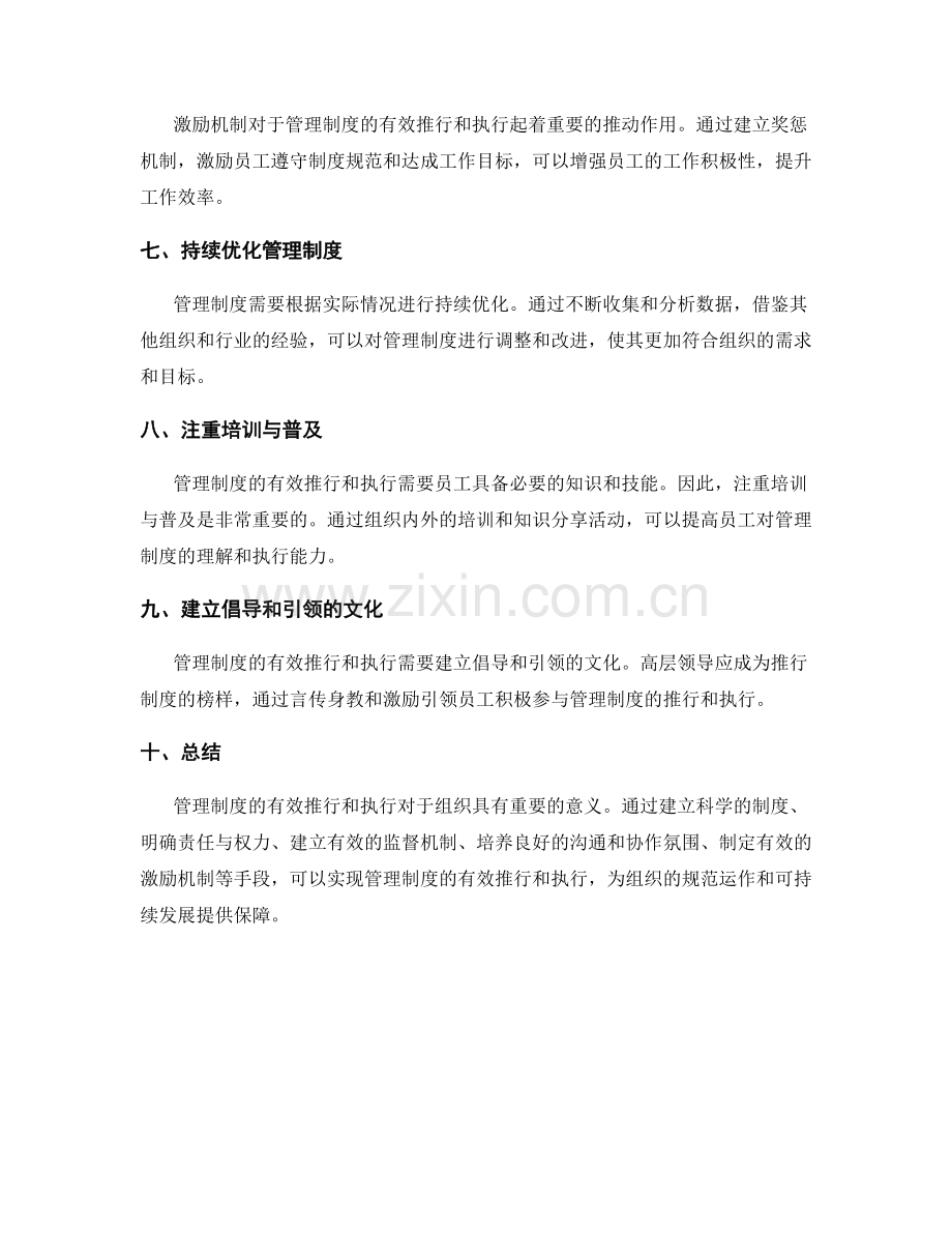 管理制度的有效推行与执行.docx_第2页