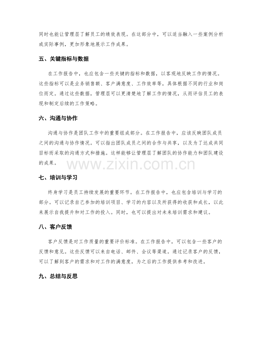 工作报告中应包含的必要信息.docx_第2页