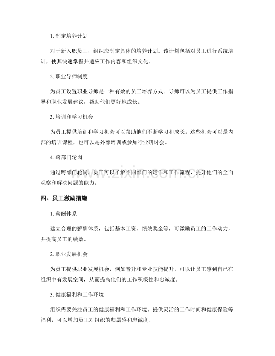 人才招聘与员工培养计划.docx_第2页