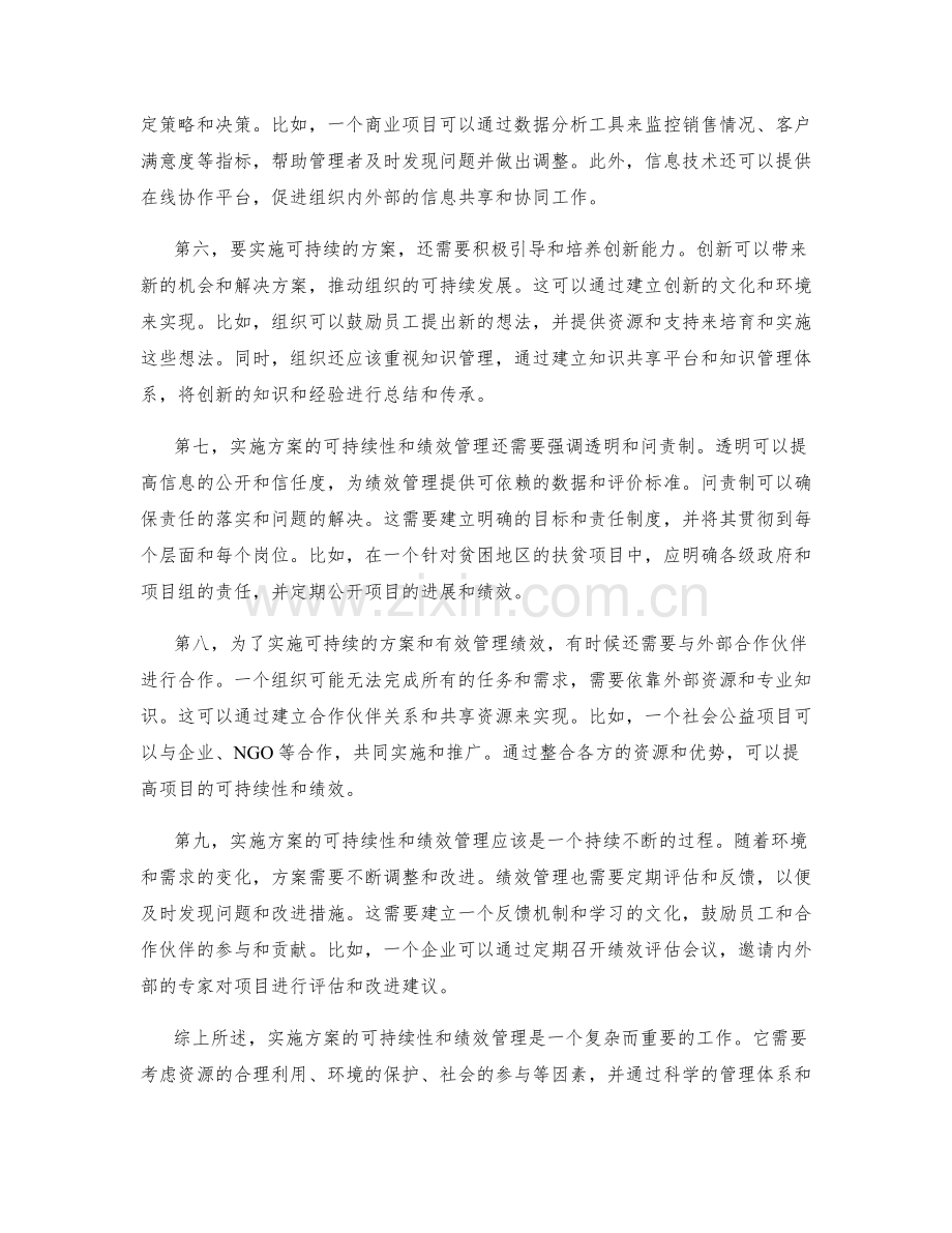 实施方案的可持续性和绩效管理.docx_第2页