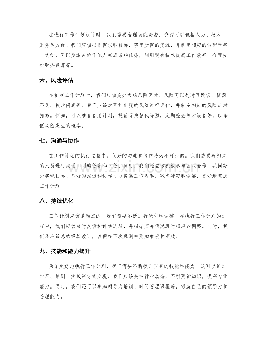 工作计划的需求分析和规划设计.docx_第2页