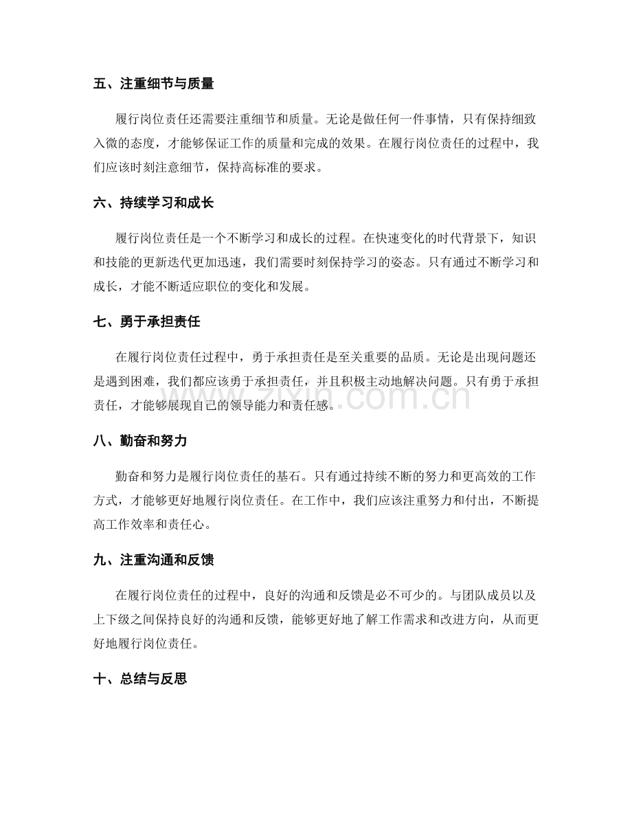 怎样履行岗位责任.docx_第2页