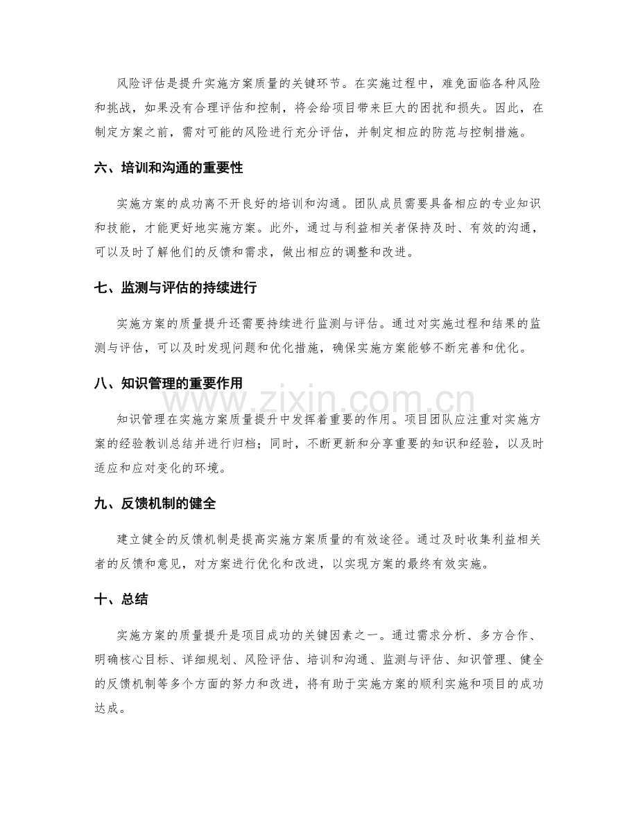 实施方案质量提升.docx_第2页
