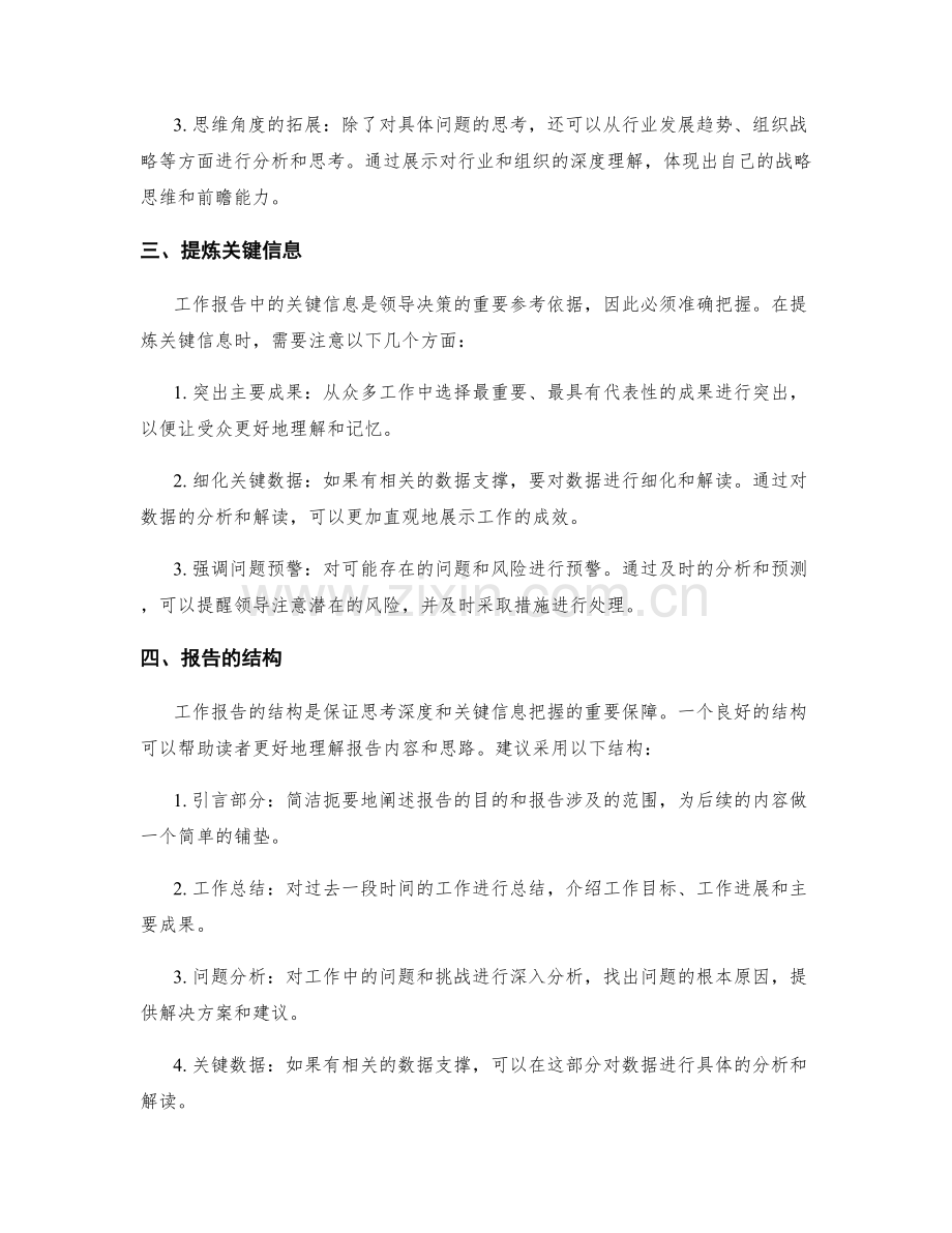 工作报告的思考深度与关键信息把握.docx_第2页