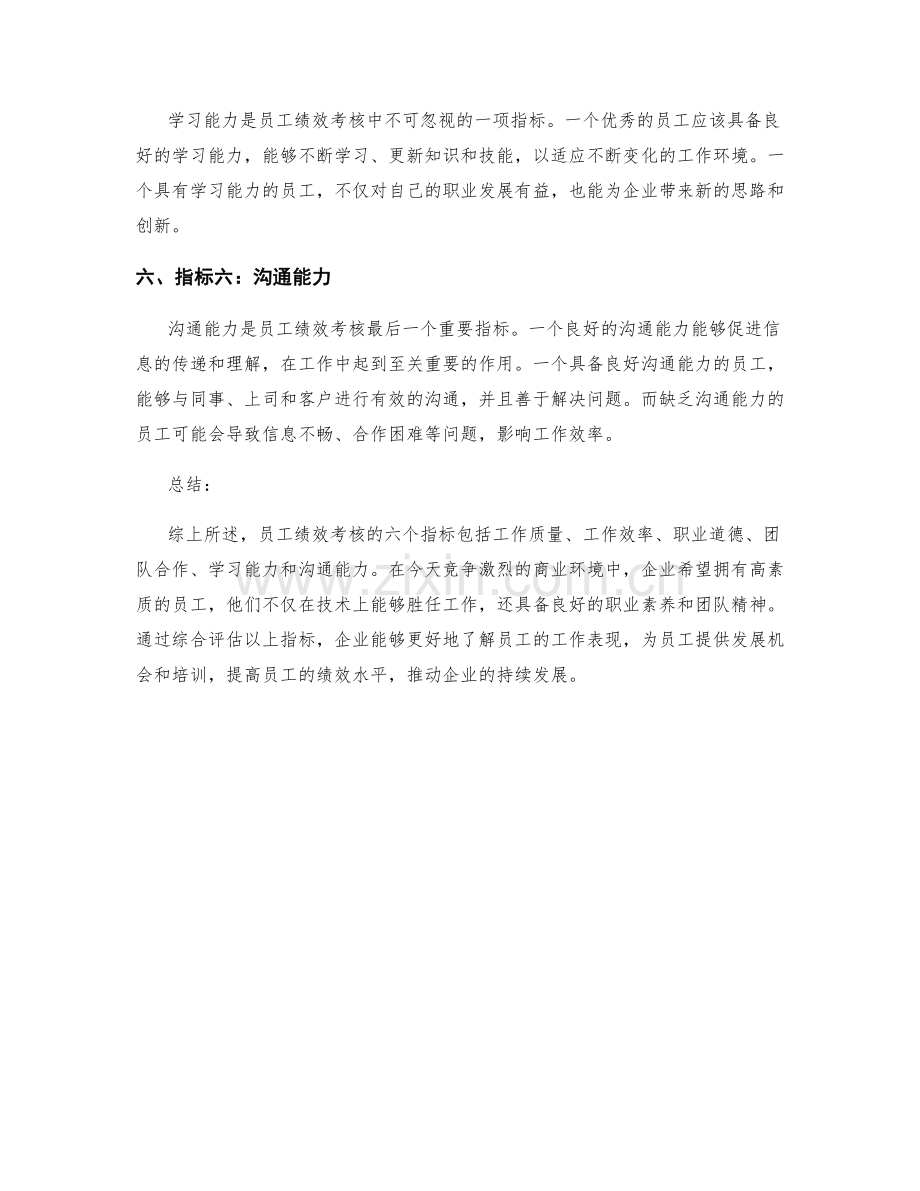 员工绩效考核的六个指标.docx_第2页