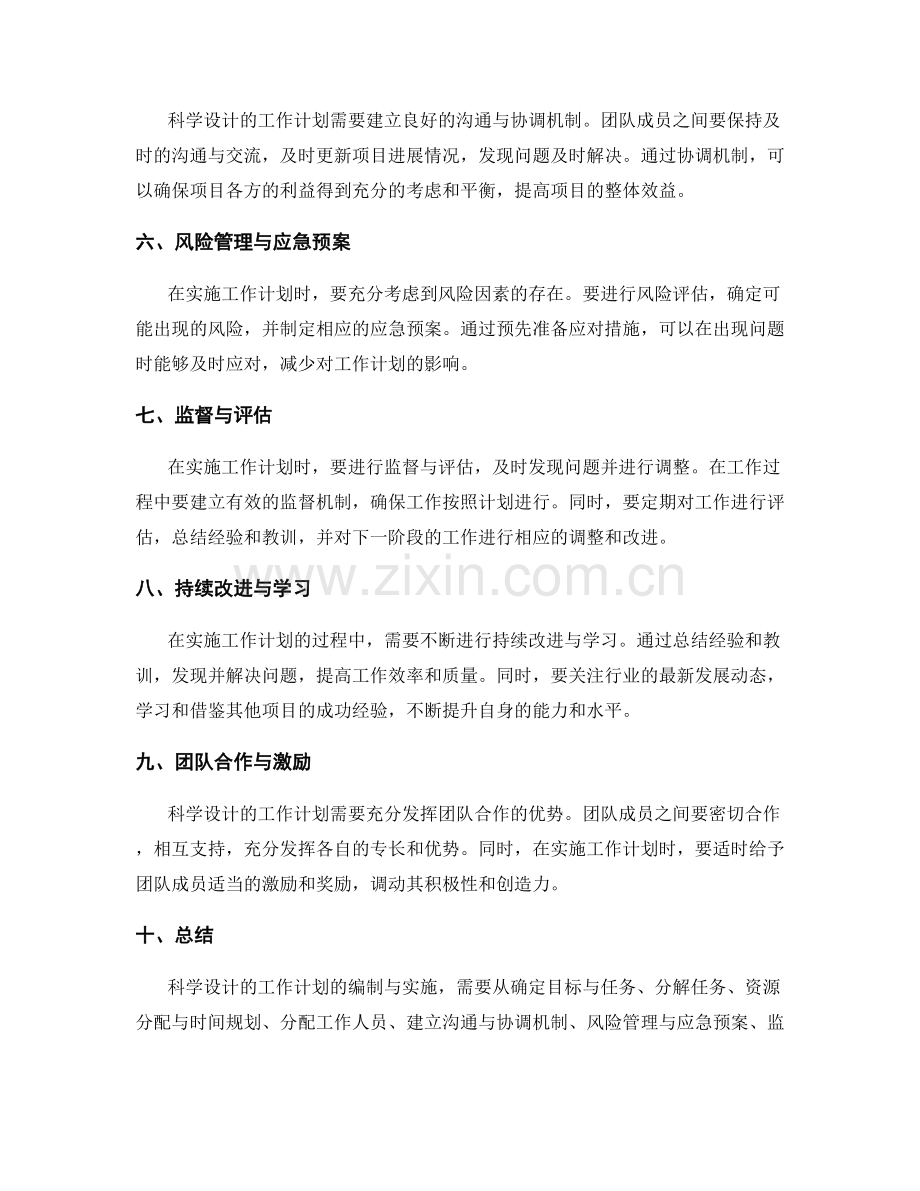 科学设计的工作计划的编制与实施.docx_第2页