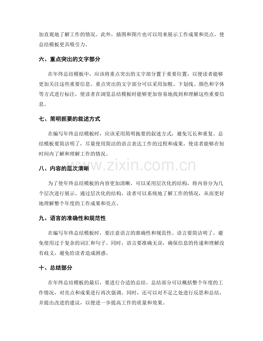 年终总结模板的关键优化点.docx_第2页