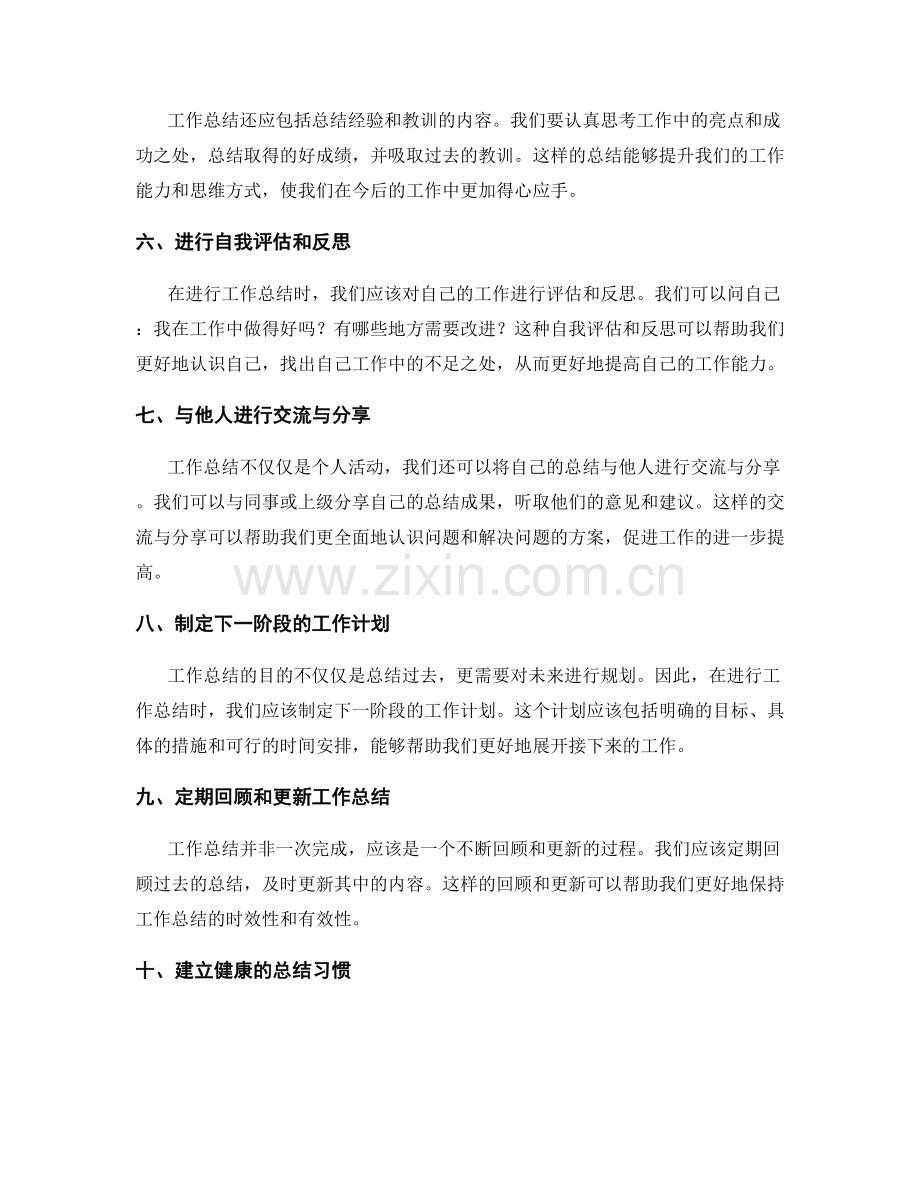 工作总结的重要问题清单与解析.docx_第2页