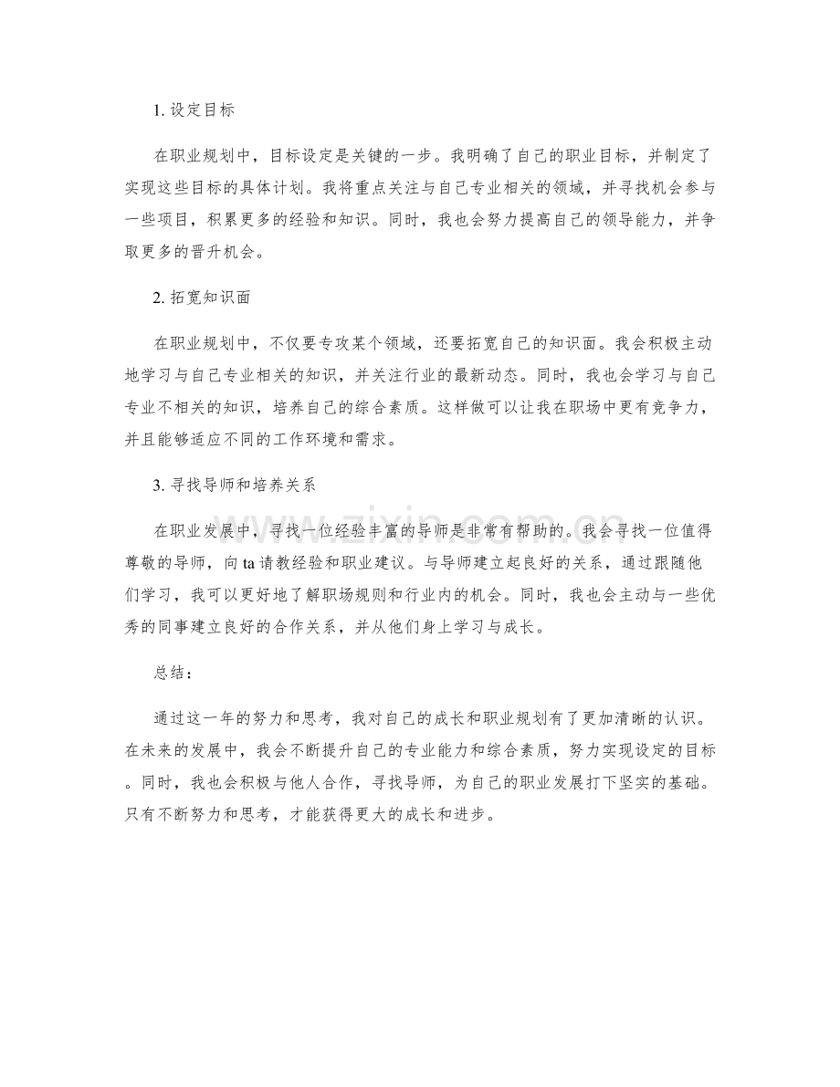 年终总结的自我成长与职业规划思考.docx_第2页