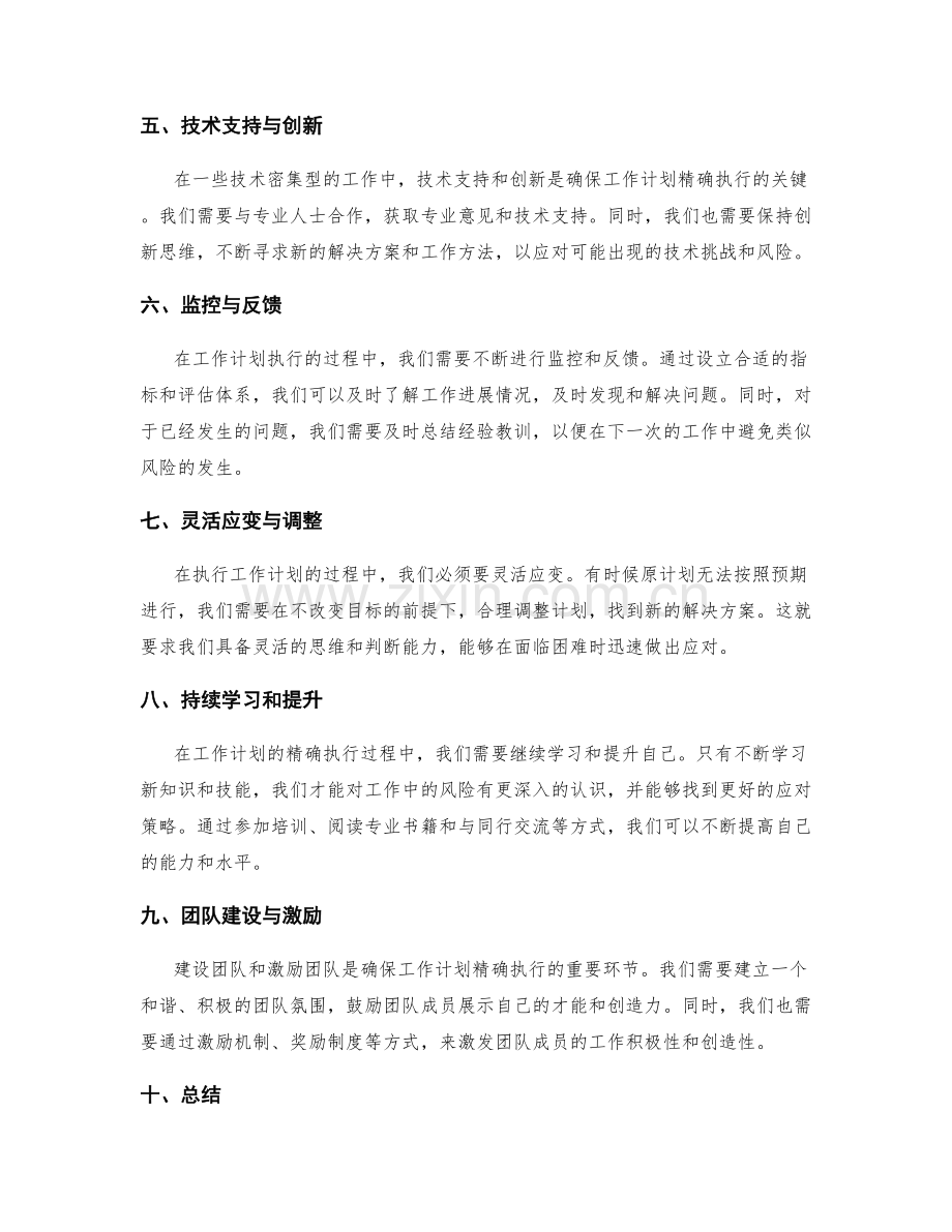 精确执行工作计划的风险管理与应对.docx_第2页