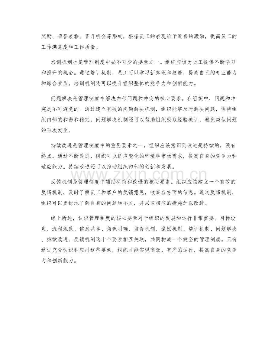 认识管理制度的核心要素.docx_第2页
