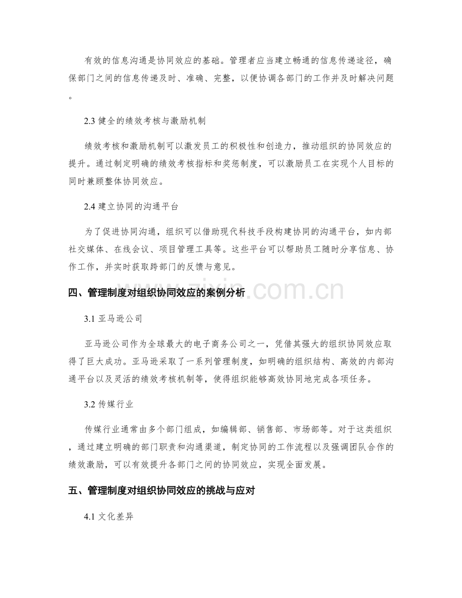 管理制度对组织协同效应的优化.docx_第2页
