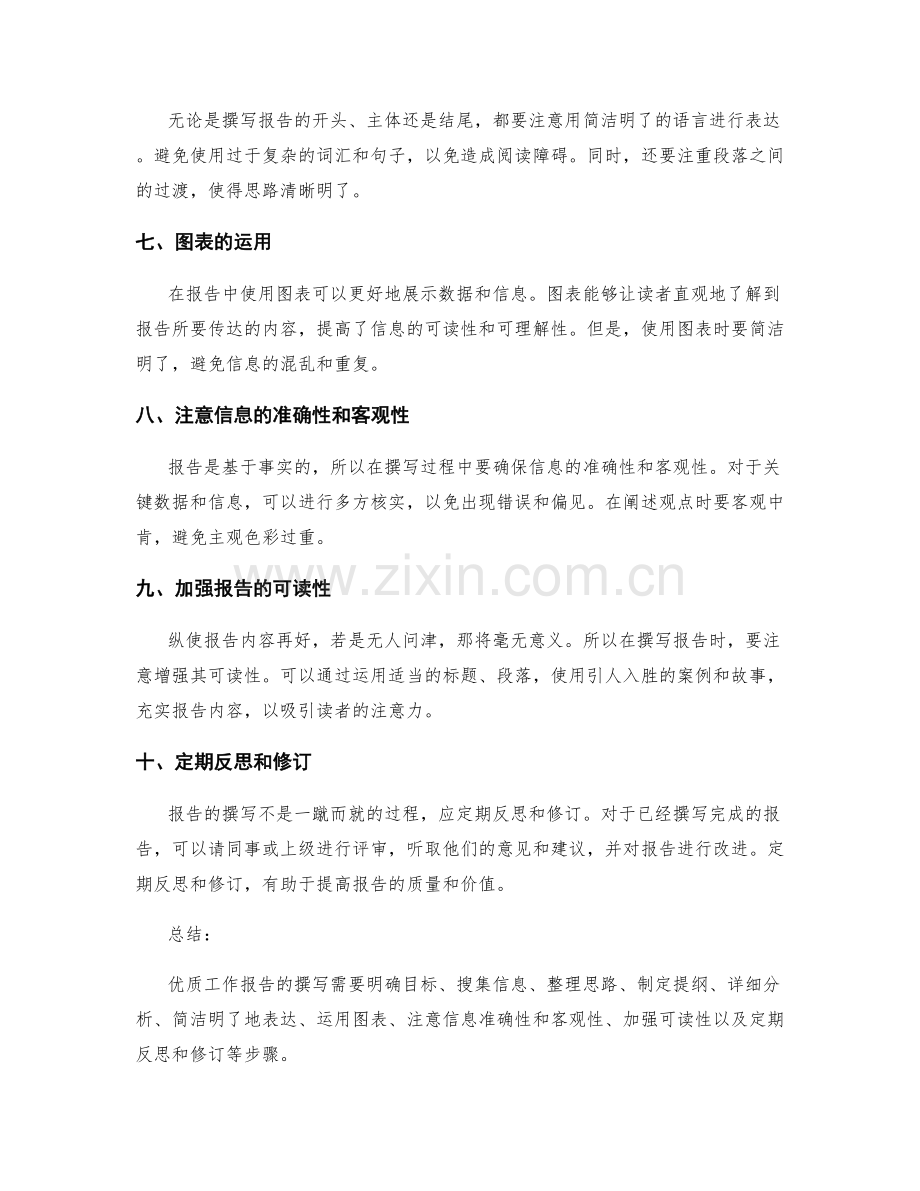 撰写优质工作报告的步骤与方法.docx_第2页