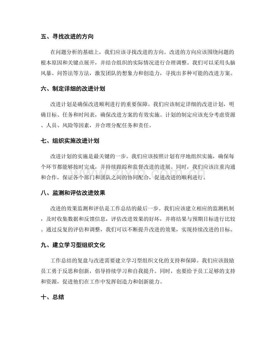 工作总结的复盘与改进的关键问题分析.docx_第2页