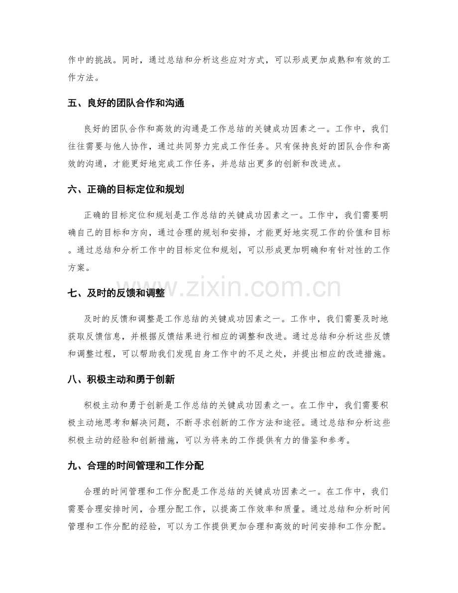 深入总结工作的关键成功因素.docx_第2页