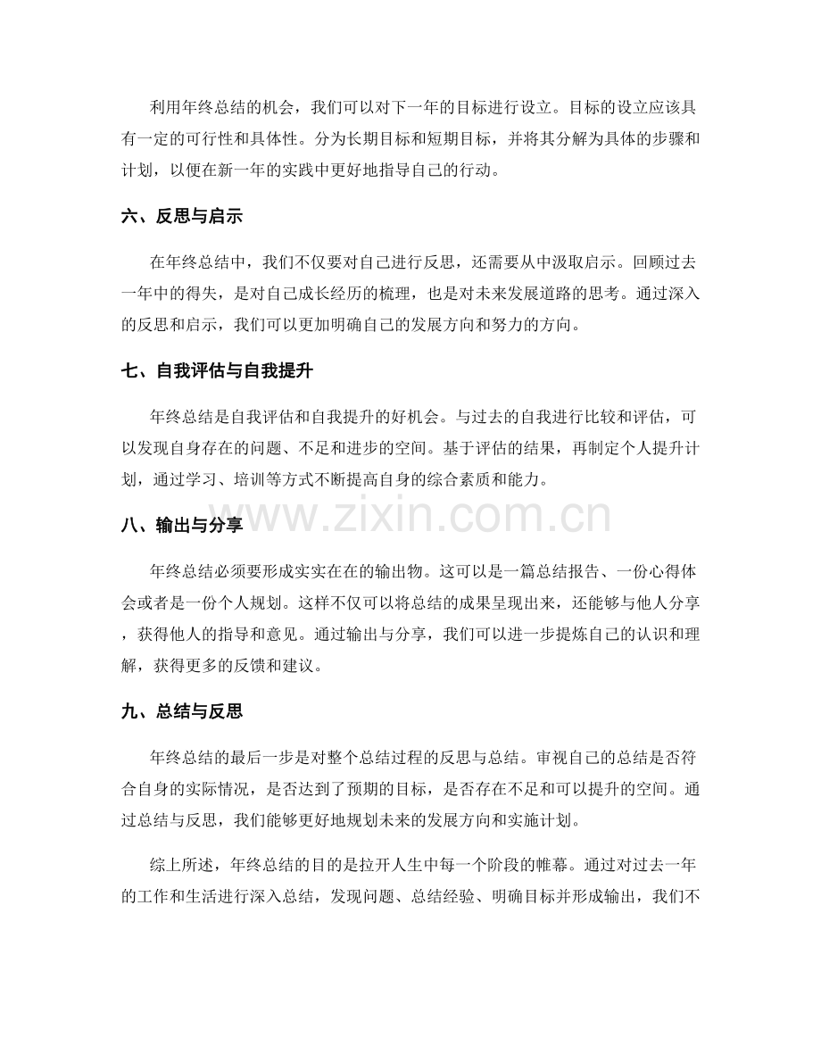 年终总结的目标达成与输出.docx_第2页