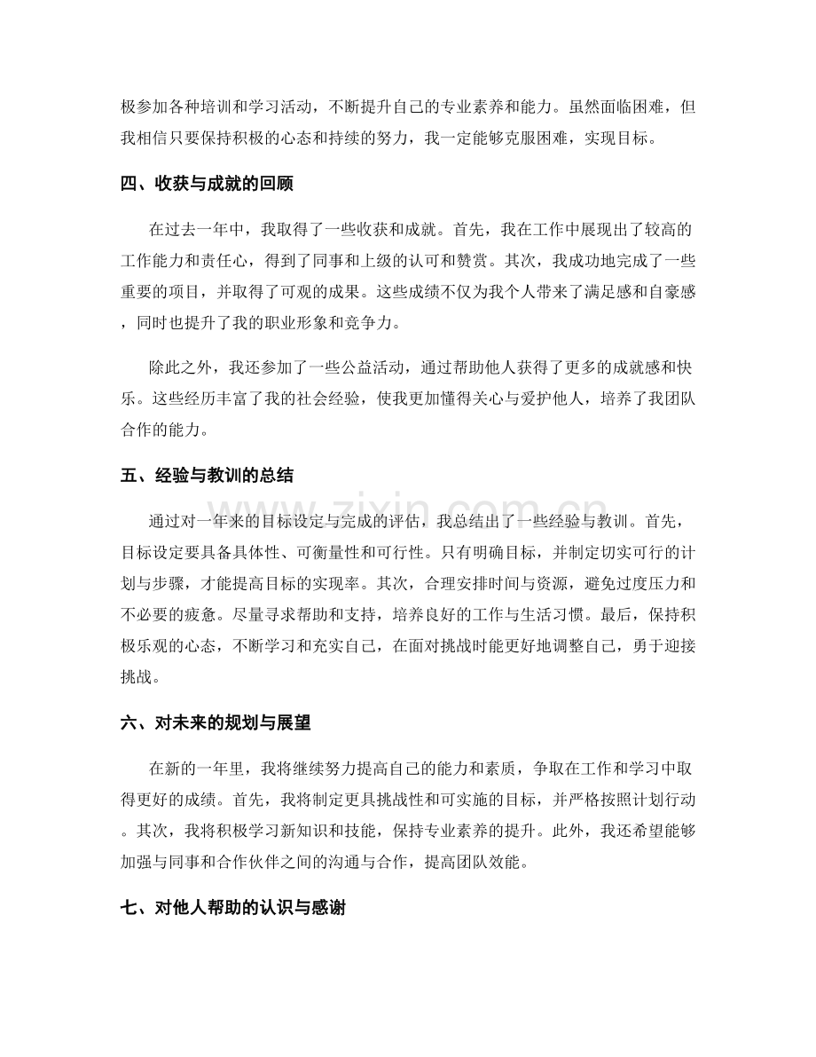 年终总结的目标完成评估与总结反思.docx_第2页