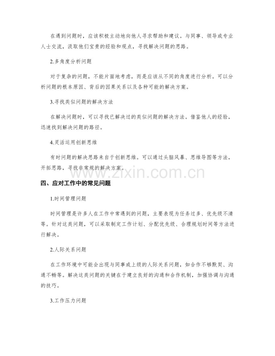 工作总结的思考与问题解决思路.docx_第2页