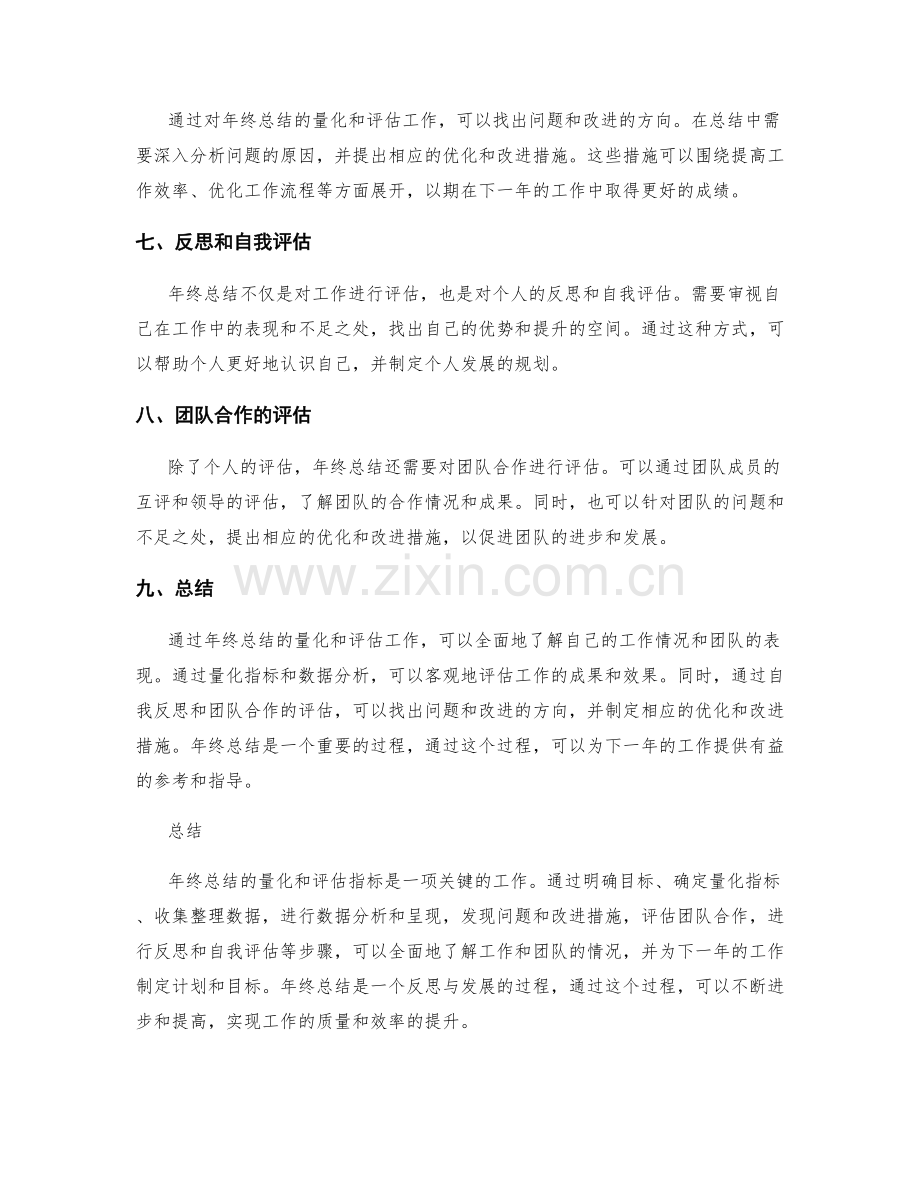 年终总结的量化和评估指标.docx_第2页