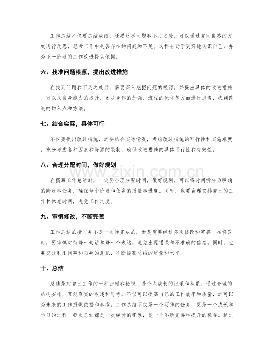 工作总结的撰写技巧和审视眼光.docx_第2页