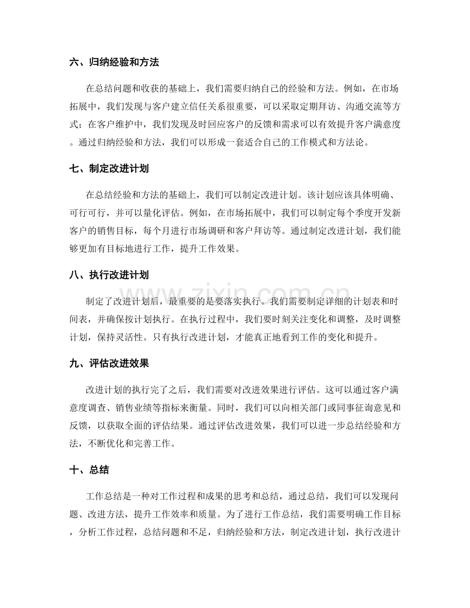 工作总结的事例分析和经验总结.docx_第2页