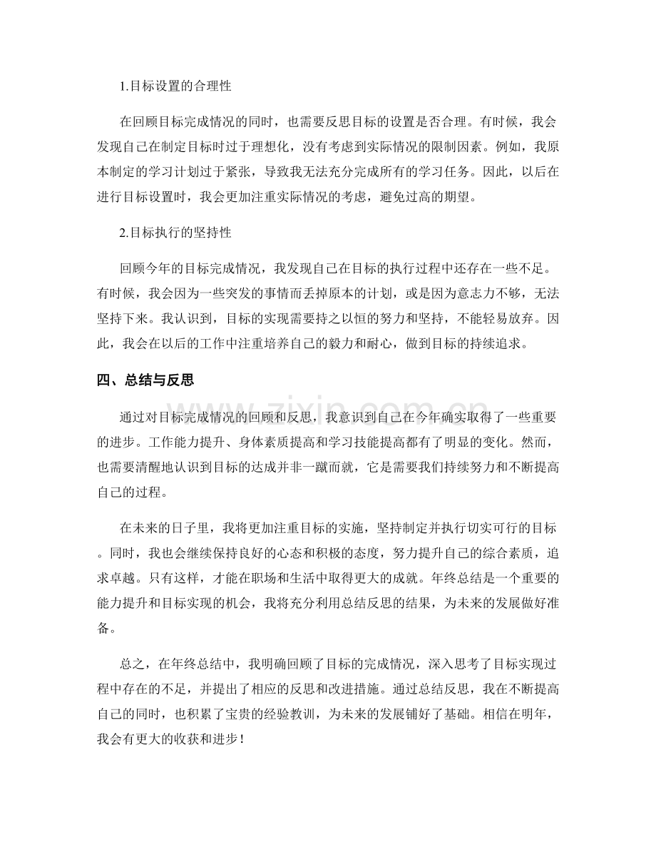 年终总结中的目标完成情况与总结反思.docx_第2页