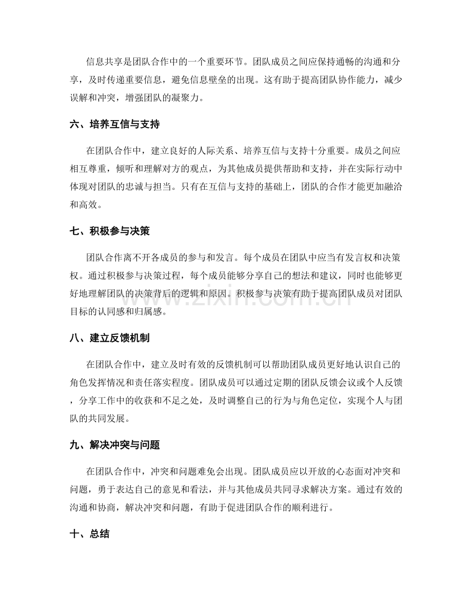 团队合作中的角色发挥与责任落实.docx_第2页