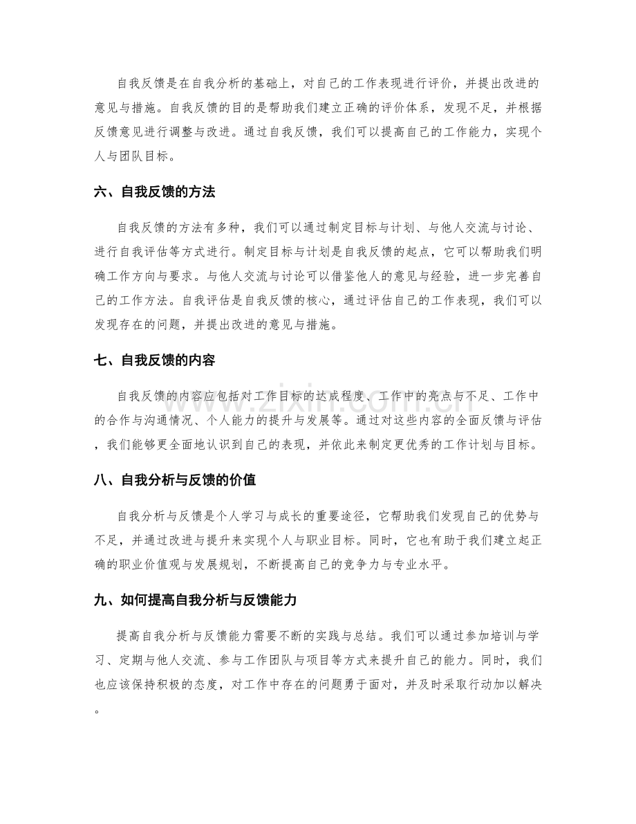 工作总结的自我分析与反馈能力.docx_第2页