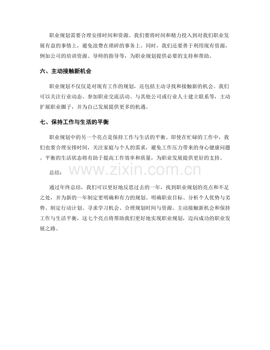 年终总结体现职业规划的七个亮点.docx_第2页