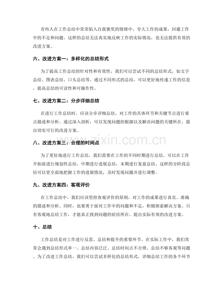 工作总结的问题追溯与改进方案.docx_第2页