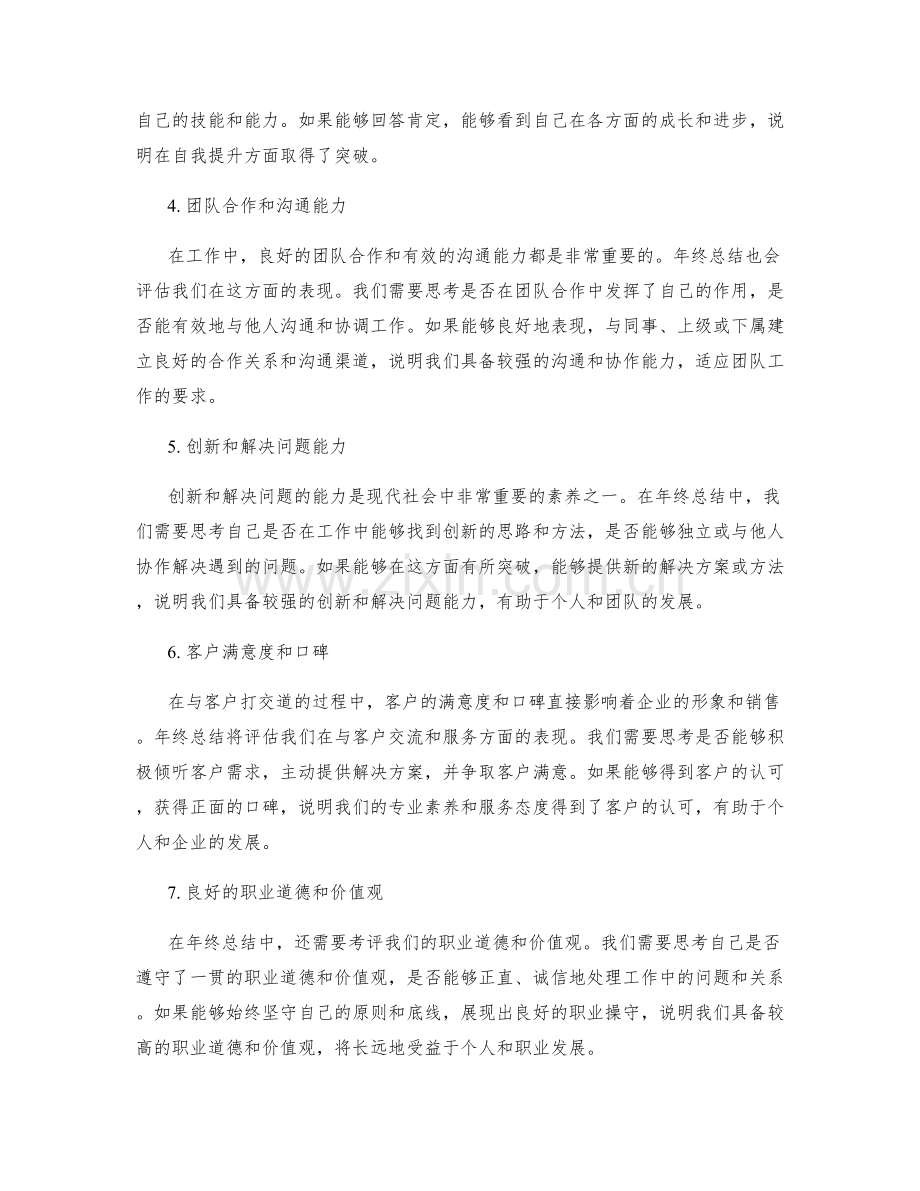 年终总结的目标评审标准.docx_第2页