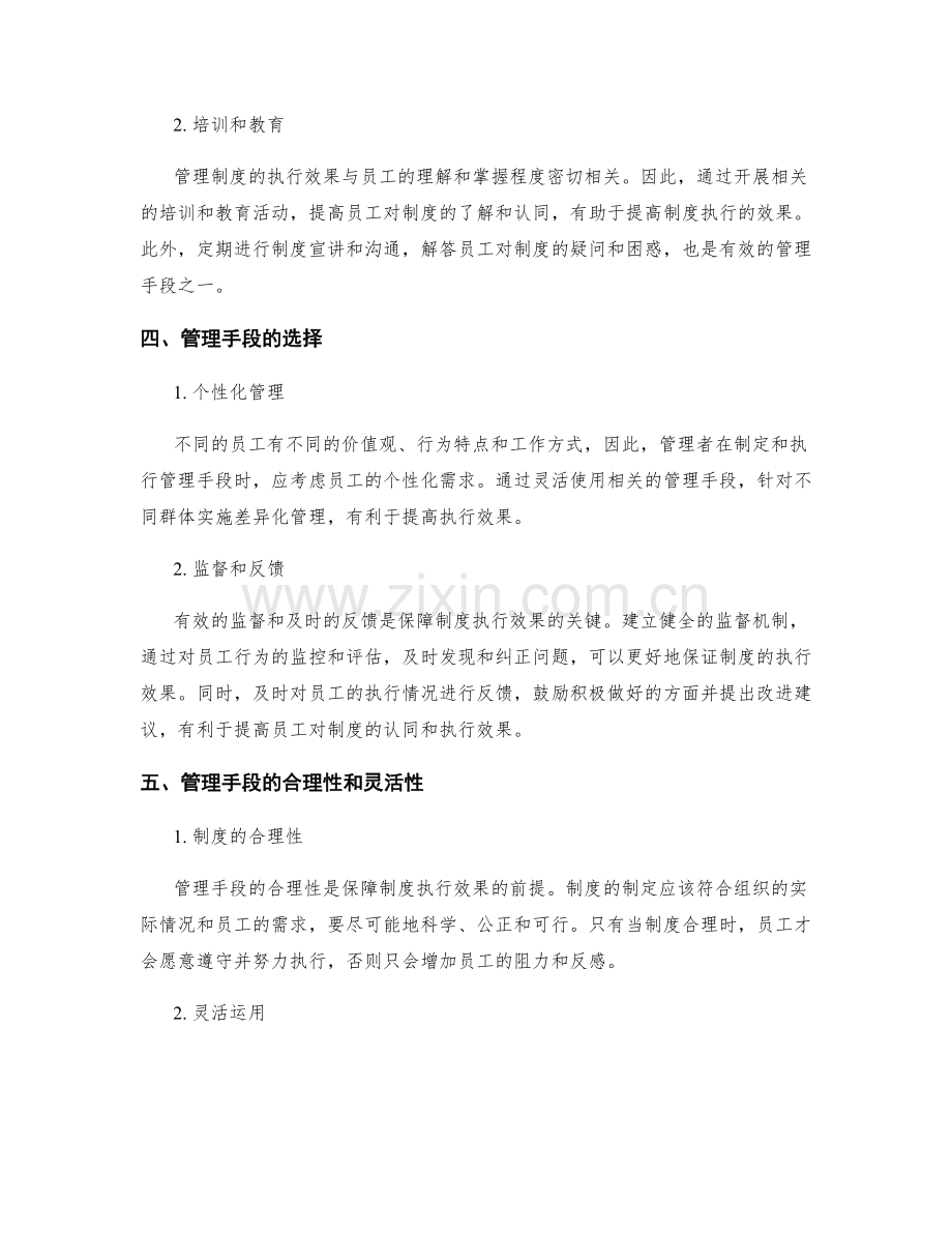 管理制度的执行效果与管理手段.docx_第2页