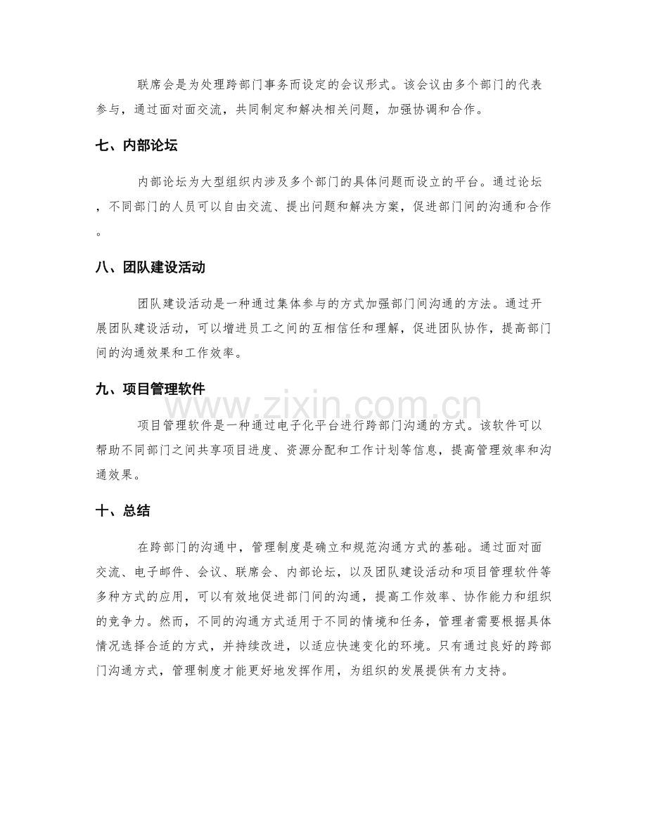 管理制度的跨部门沟通方式.docx_第2页