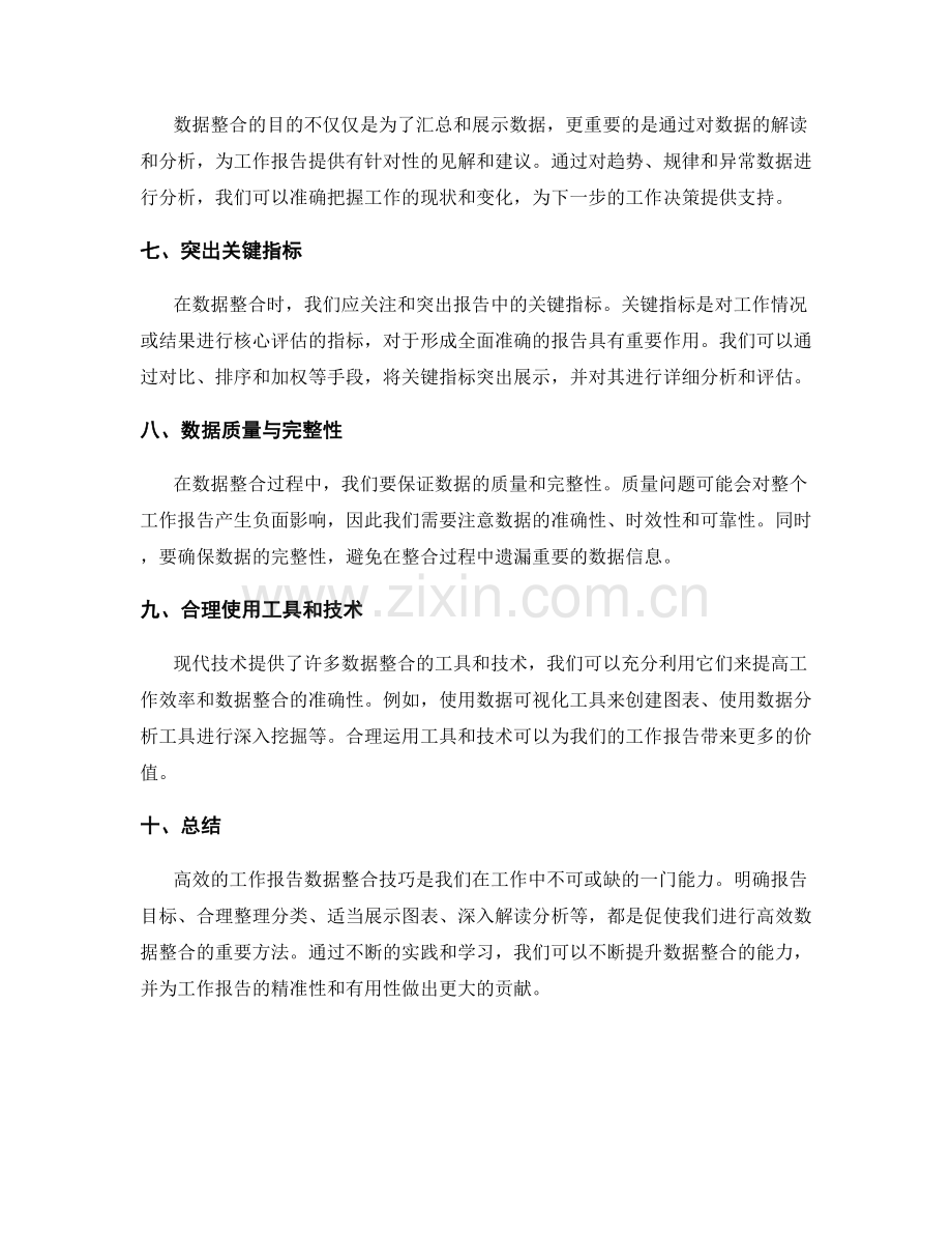 高效的工作报告数据整合技巧.docx_第2页