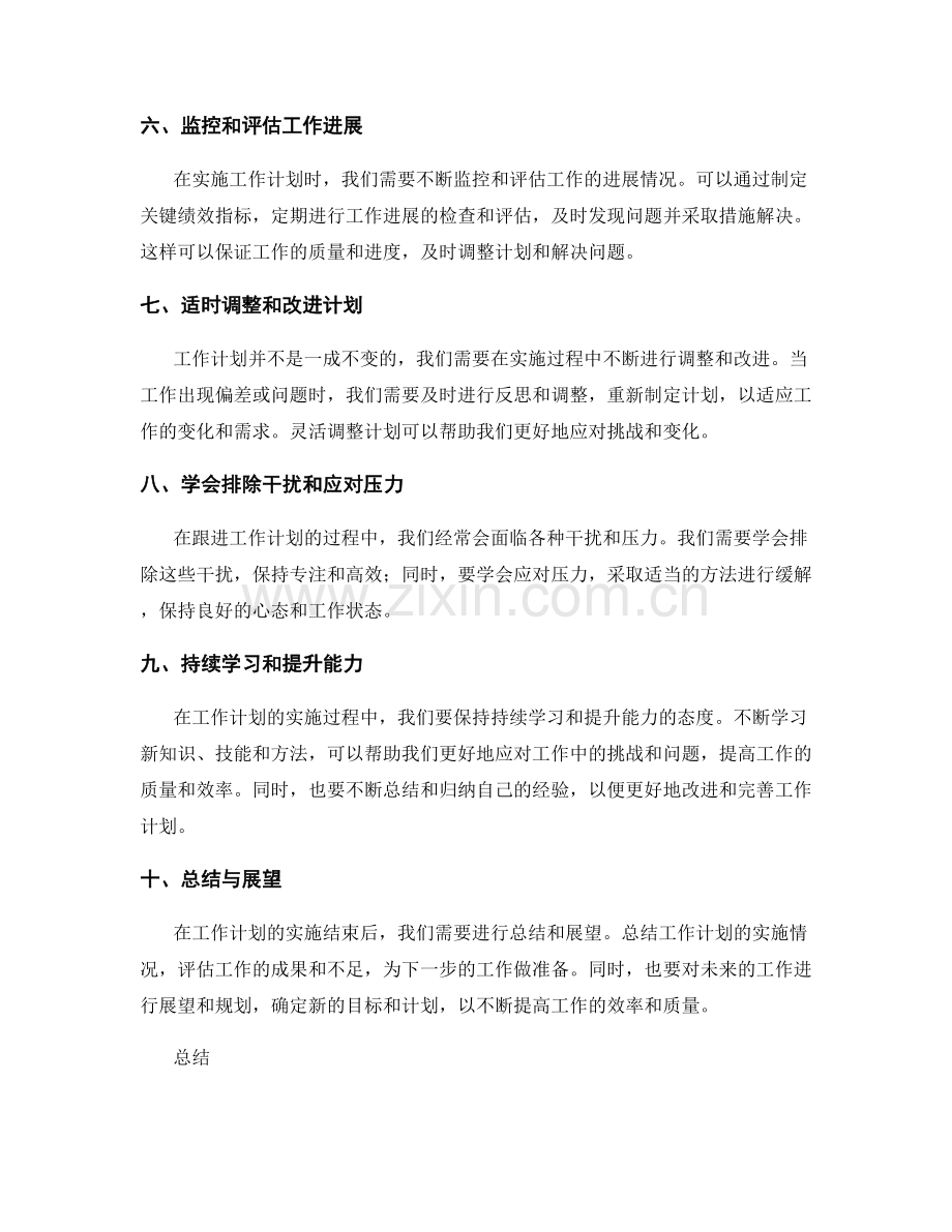 工作计划的具体操作与跟进技巧分享.docx_第2页