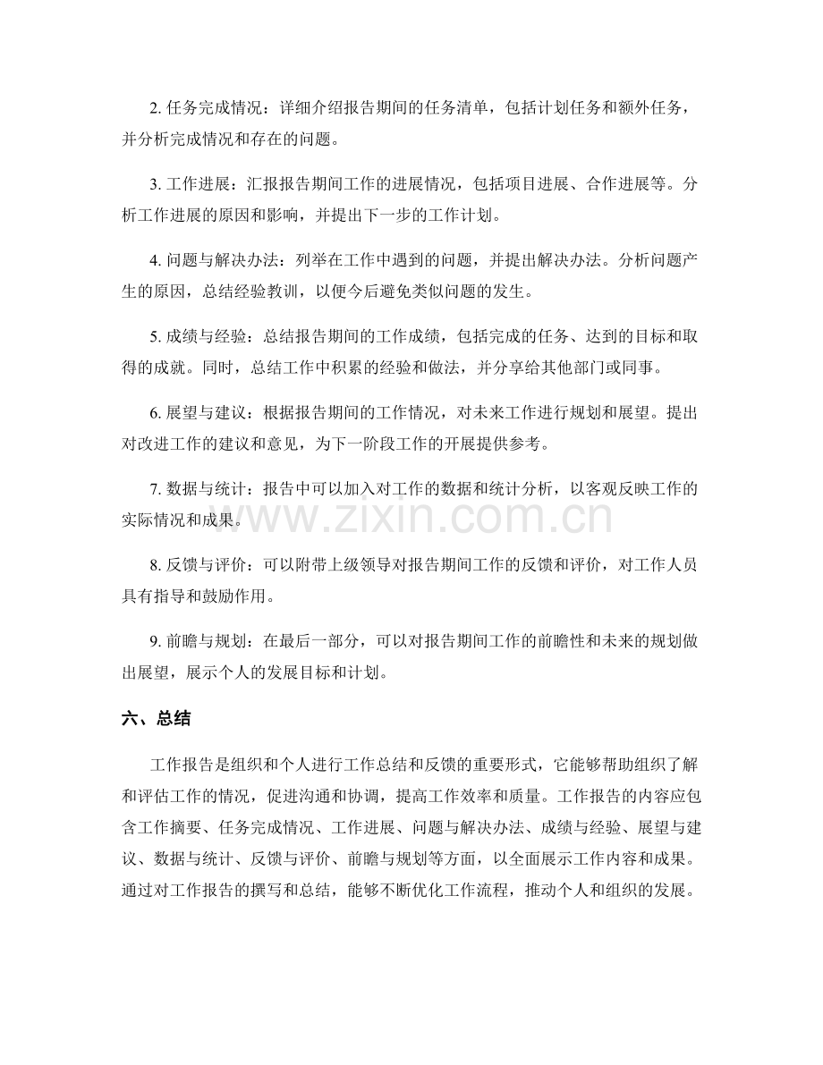 工作报告的内容概要介绍.docx_第2页