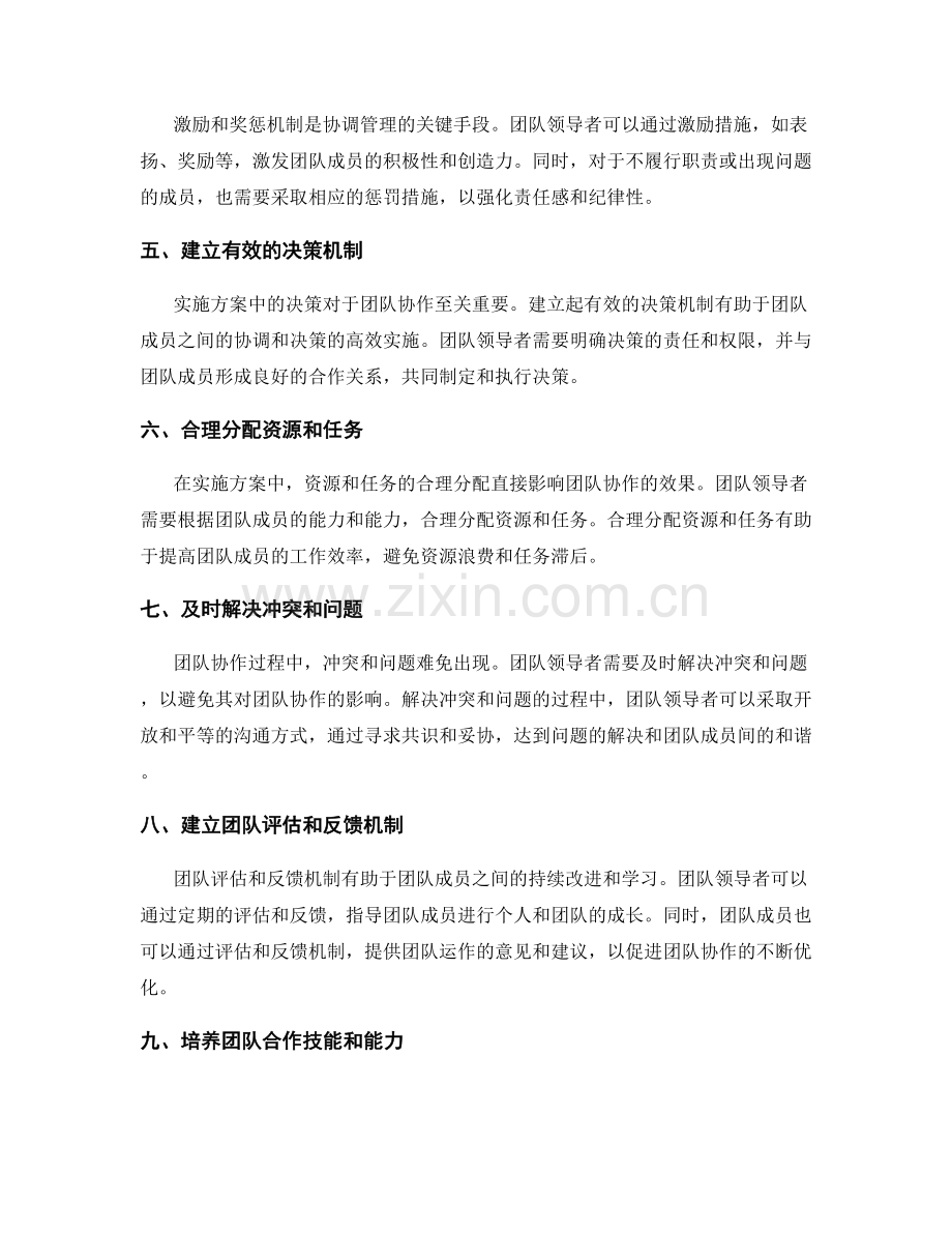实施方案中的团队协作与协调管理.docx_第2页