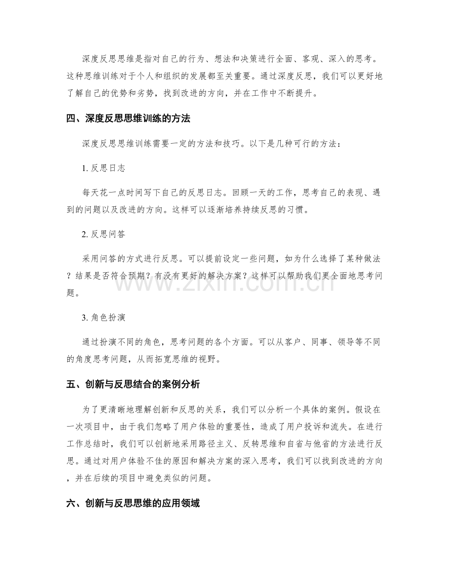 工作总结的创新与反思思维训练.docx_第2页