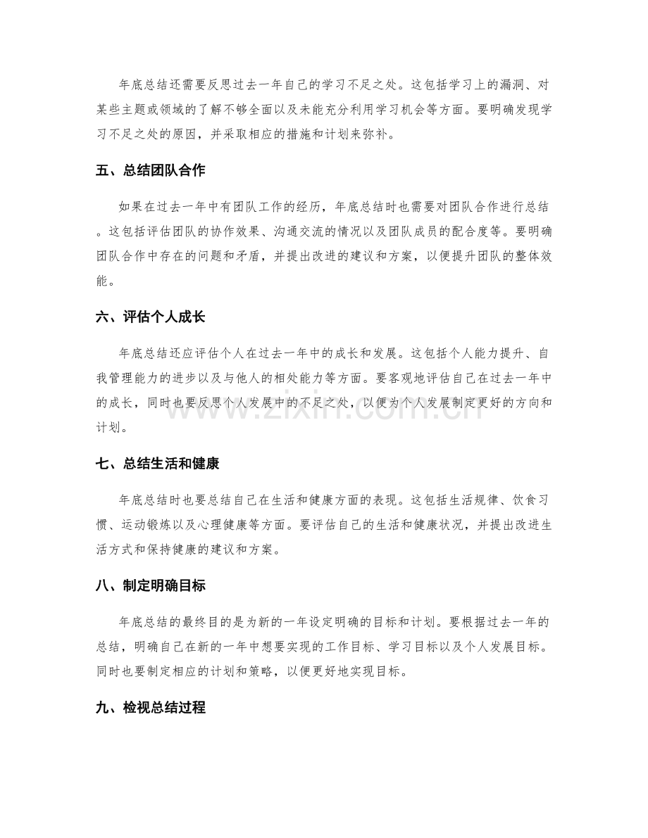 年终总结的整体概述规范.docx_第2页