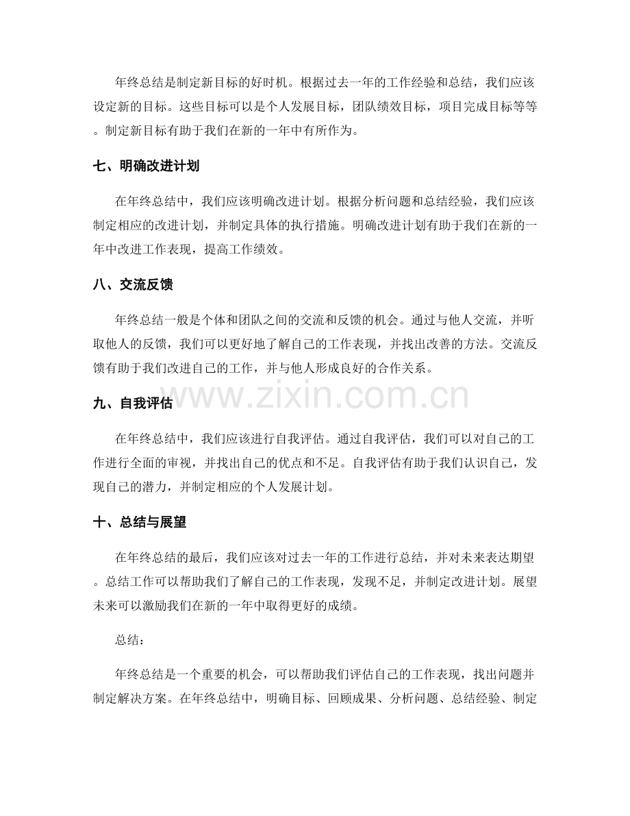 年终总结的重点突出要素.docx_第2页