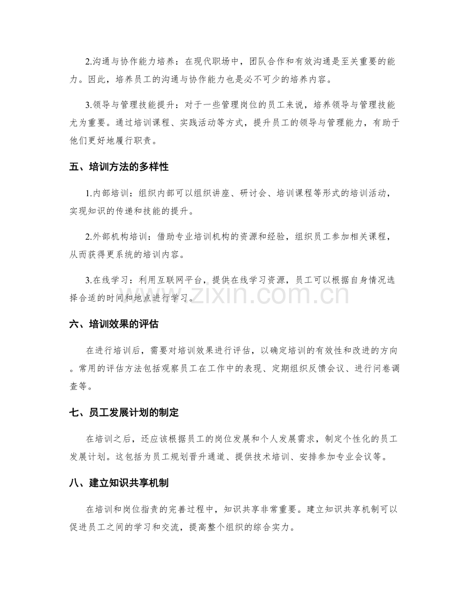 职责梳理与岗位职责的培训与完善.docx_第2页