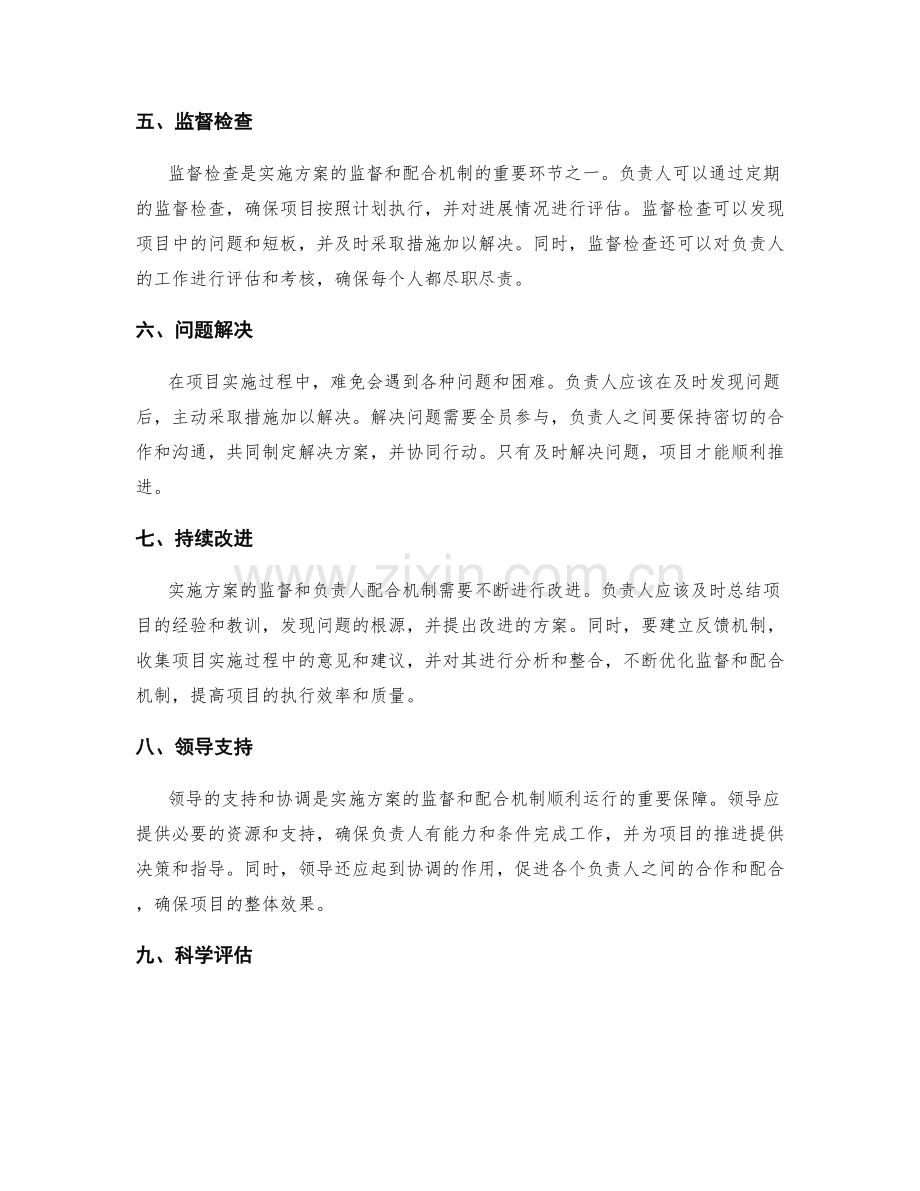 实施方案的监督和负责人配合机制.docx_第2页
