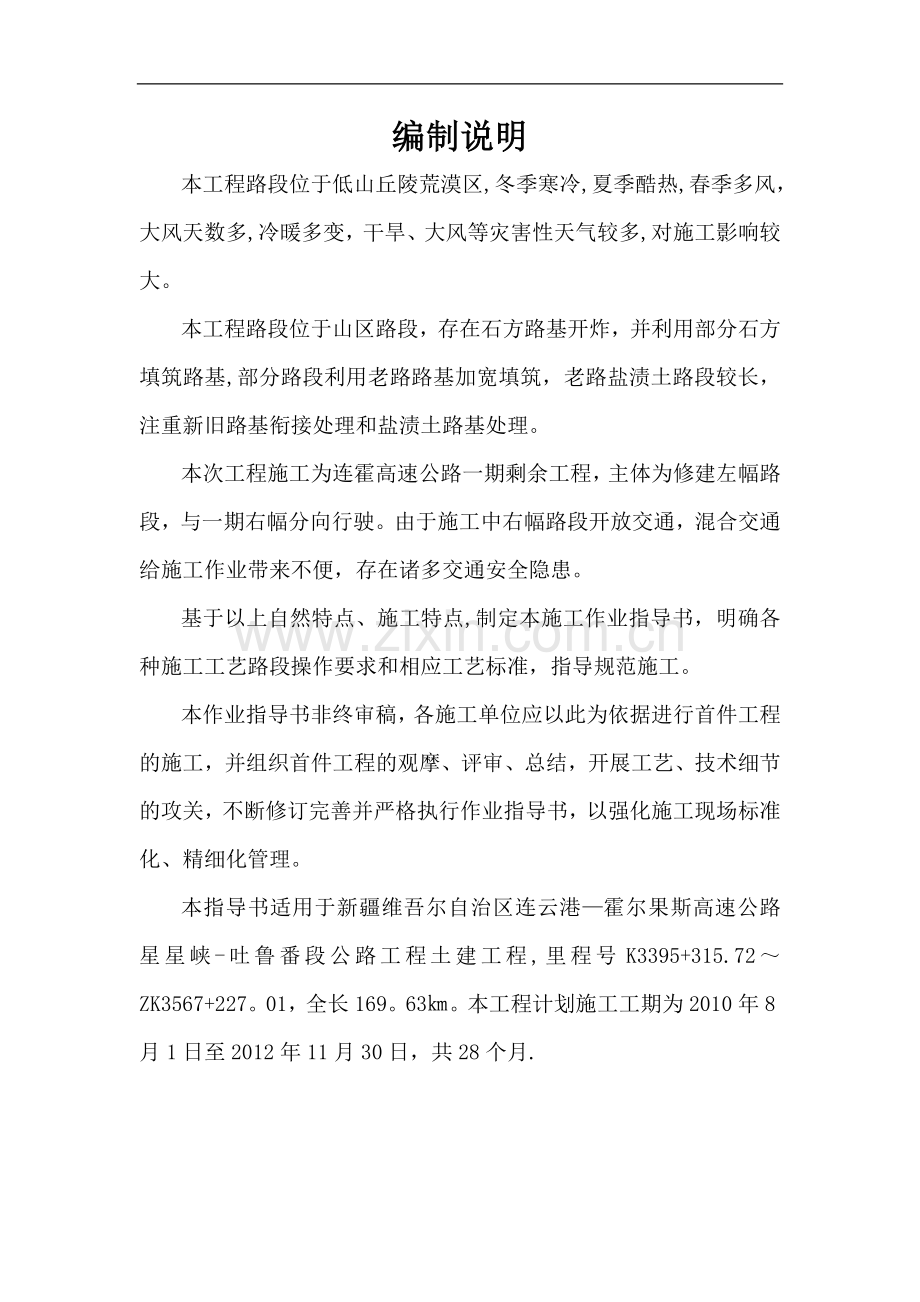 施工作业指导书编制说明试卷教案.doc_第1页