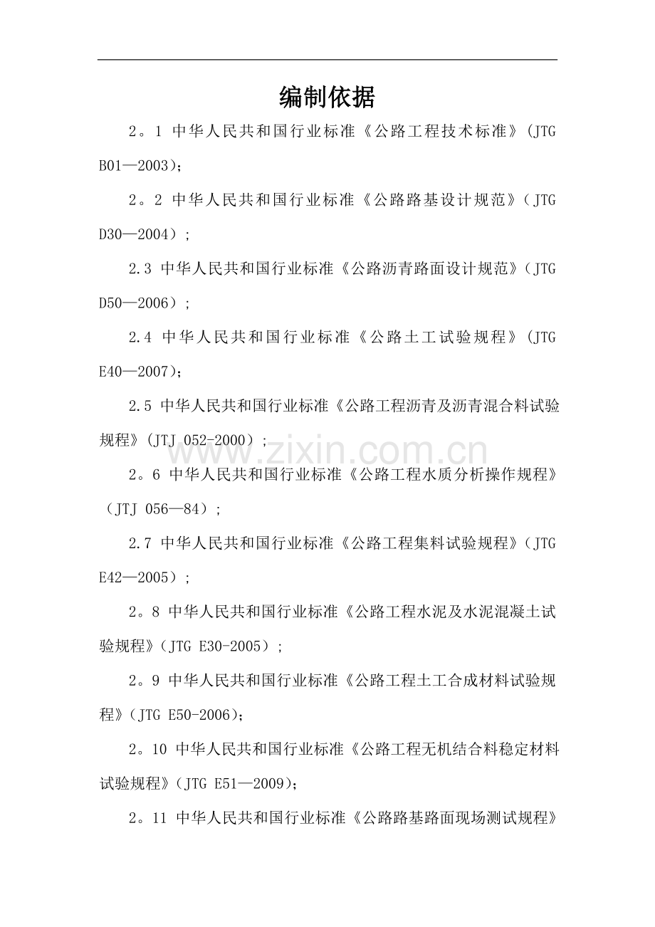 施工作业指导书编制说明试卷教案.doc_第2页