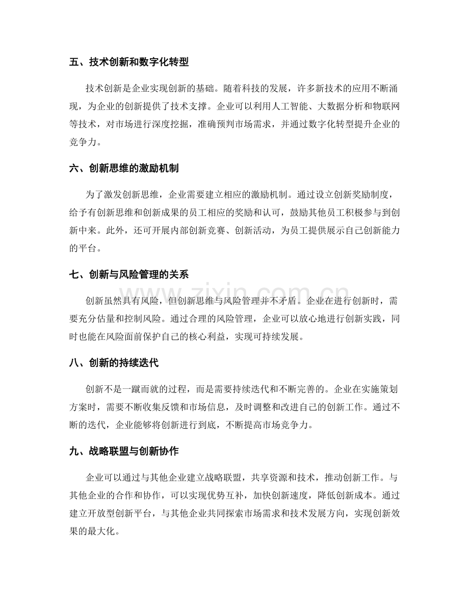 策划方案的创新思维与市场前瞻预测.docx_第2页