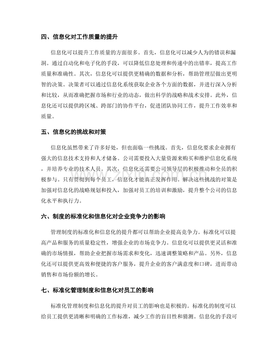 管理制度的标准化和信息化提升工作质效.docx_第2页