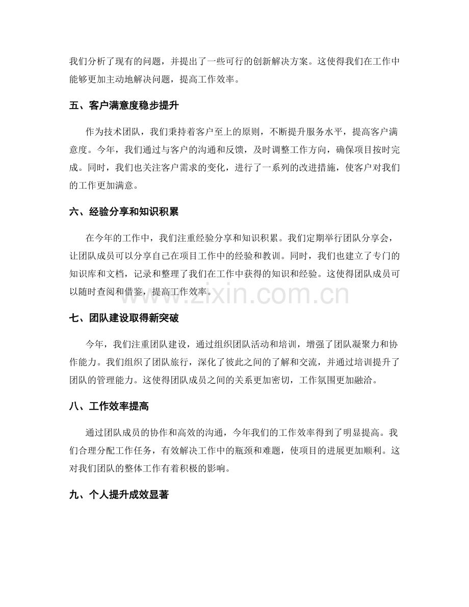 年终总结的工作亮点概览.docx_第2页